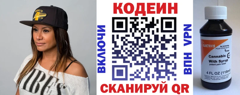 Codein напиток Lean (лин) Купить где Кедровый